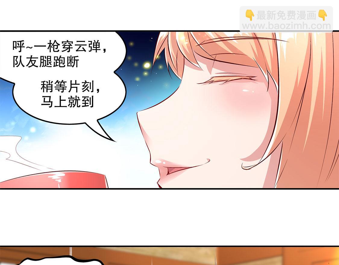 《网游我能触发100%暴击！》第9话 逍遥战队 第16页