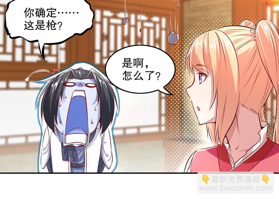 《网游我能触发100%暴击！》第9话 逍遥战队 第17页