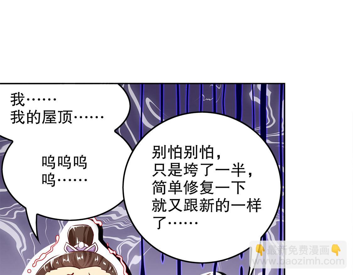 《网游我能触发100%暴击！》第9话 逍遥战队 第20页