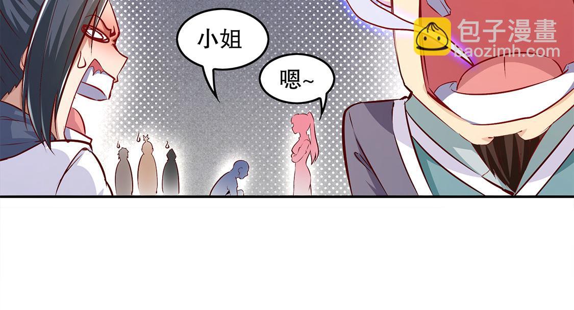 《网游我能触发100%暴击！》第9话 逍遥战队 第25页