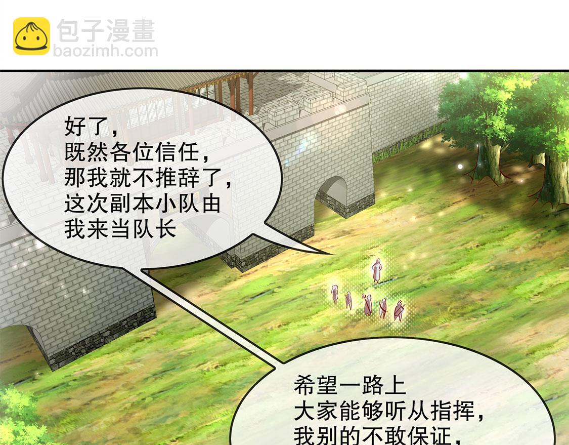 《网游我能触发100%暴击！》第9话 逍遥战队 第26页