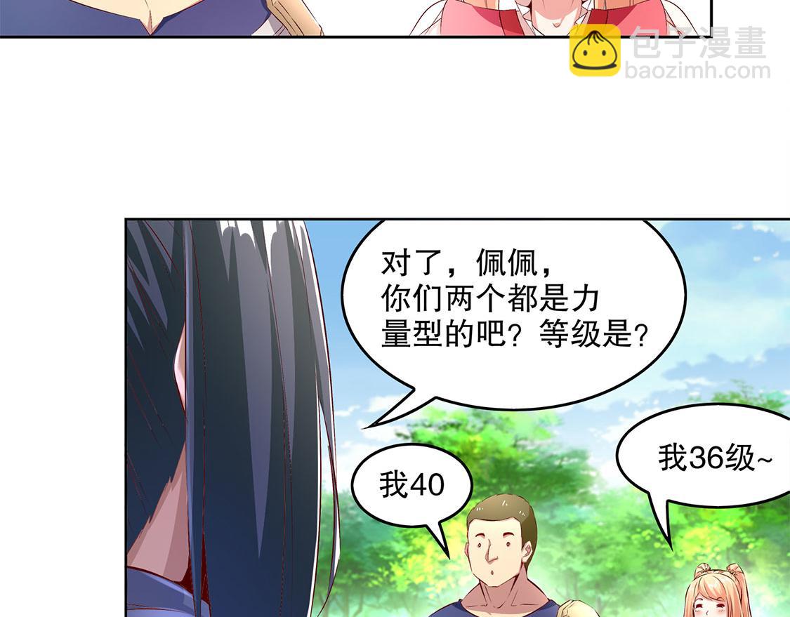 《网游我能触发100%暴击！》第9话 逍遥战队 第29页