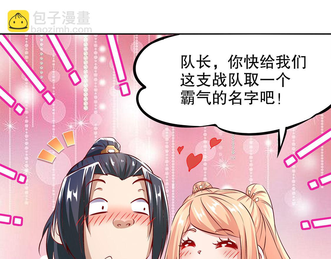 《网游我能触发100%暴击！》第9话 逍遥战队 第33页