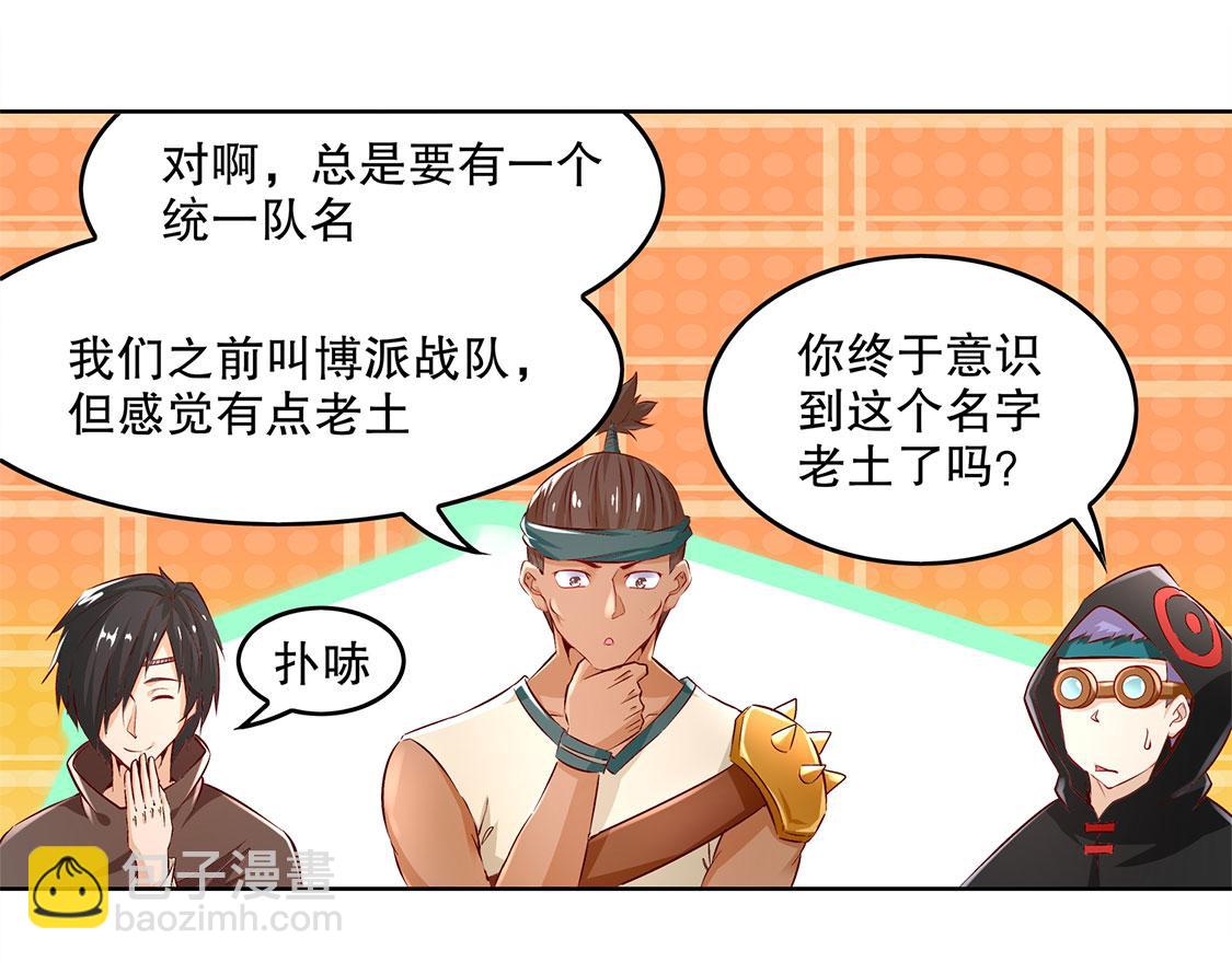 《网游我能触发100%暴击！》第9话 逍遥战队 第35页
