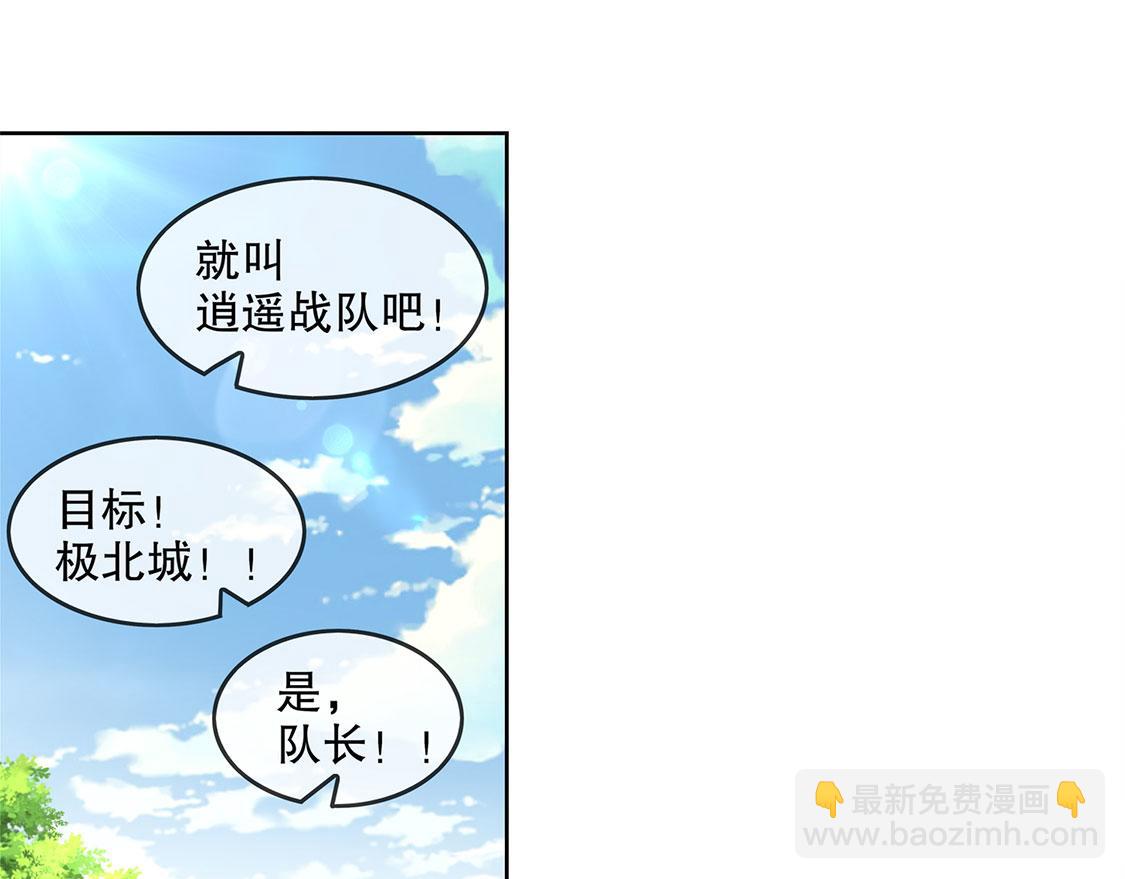 《网游我能触发100%暴击！》第9话 逍遥战队 第39页