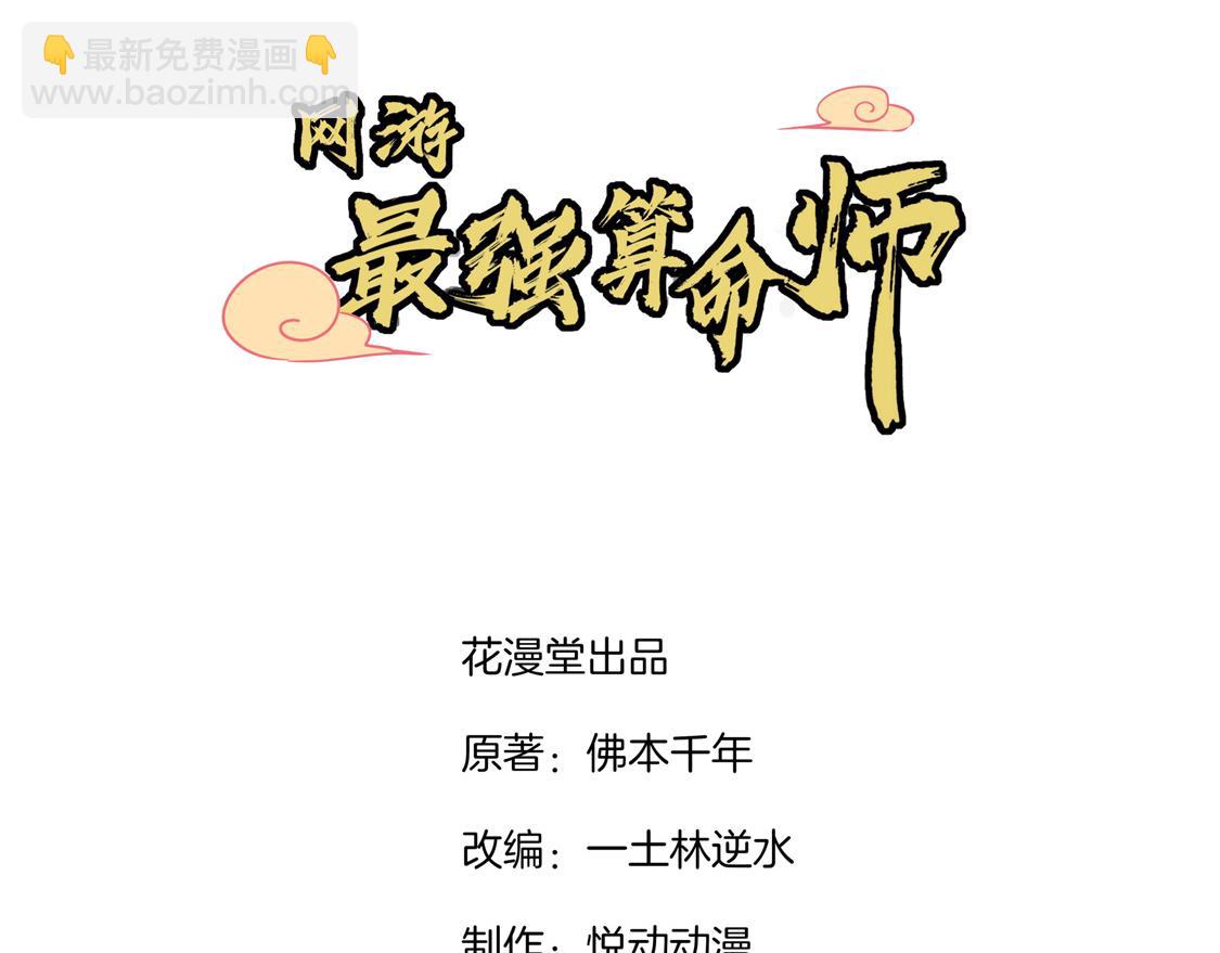 《网游我能触发100%暴击！》第9话 逍遥战队 第3页