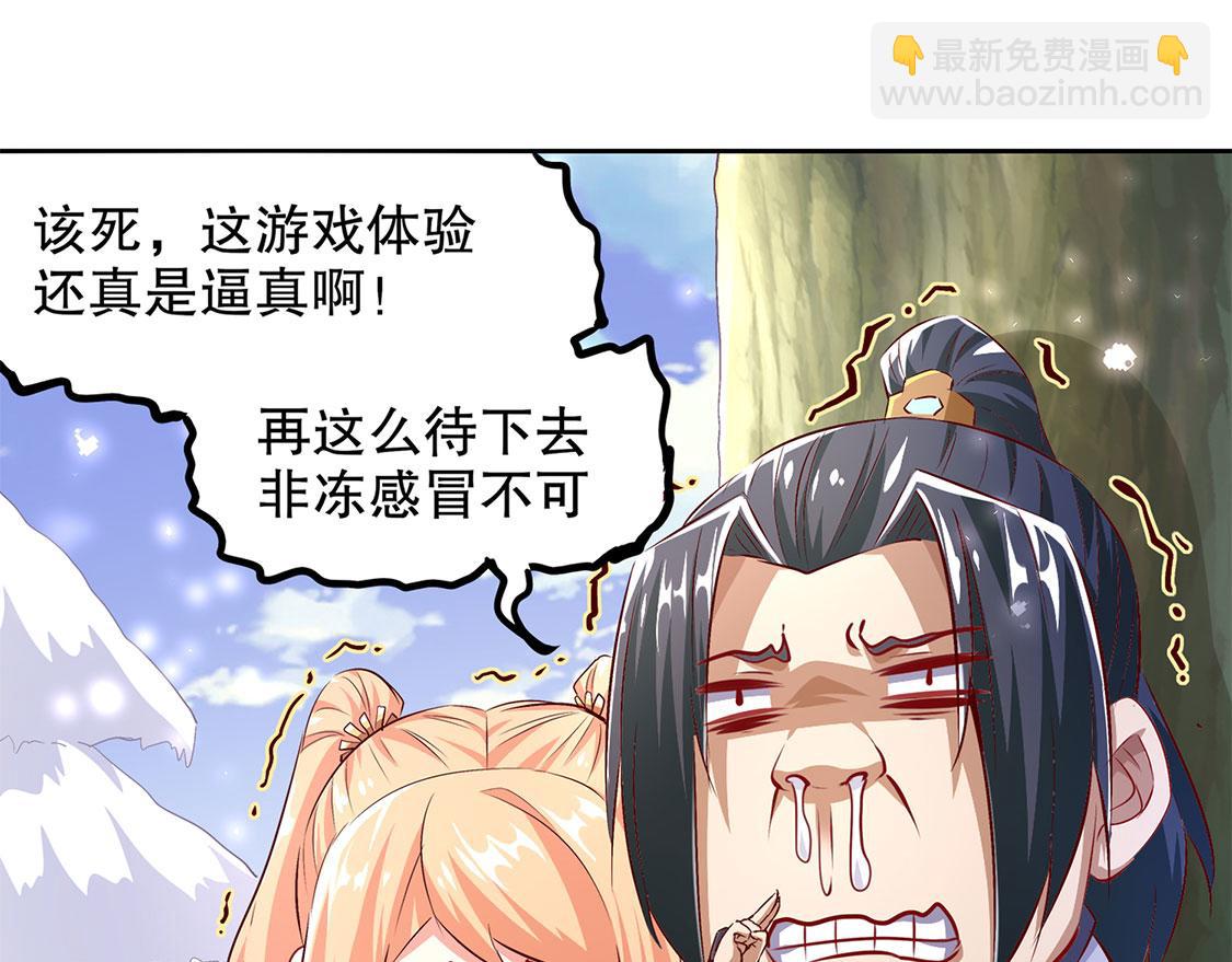 《网游我能触发100%暴击！》第9话 逍遥战队 第43页