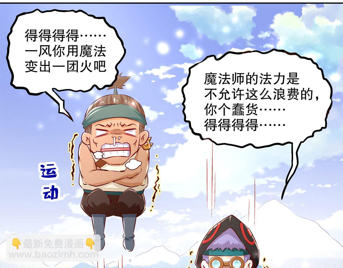 《网游我能触发100%暴击！》第9话 逍遥战队 第45页