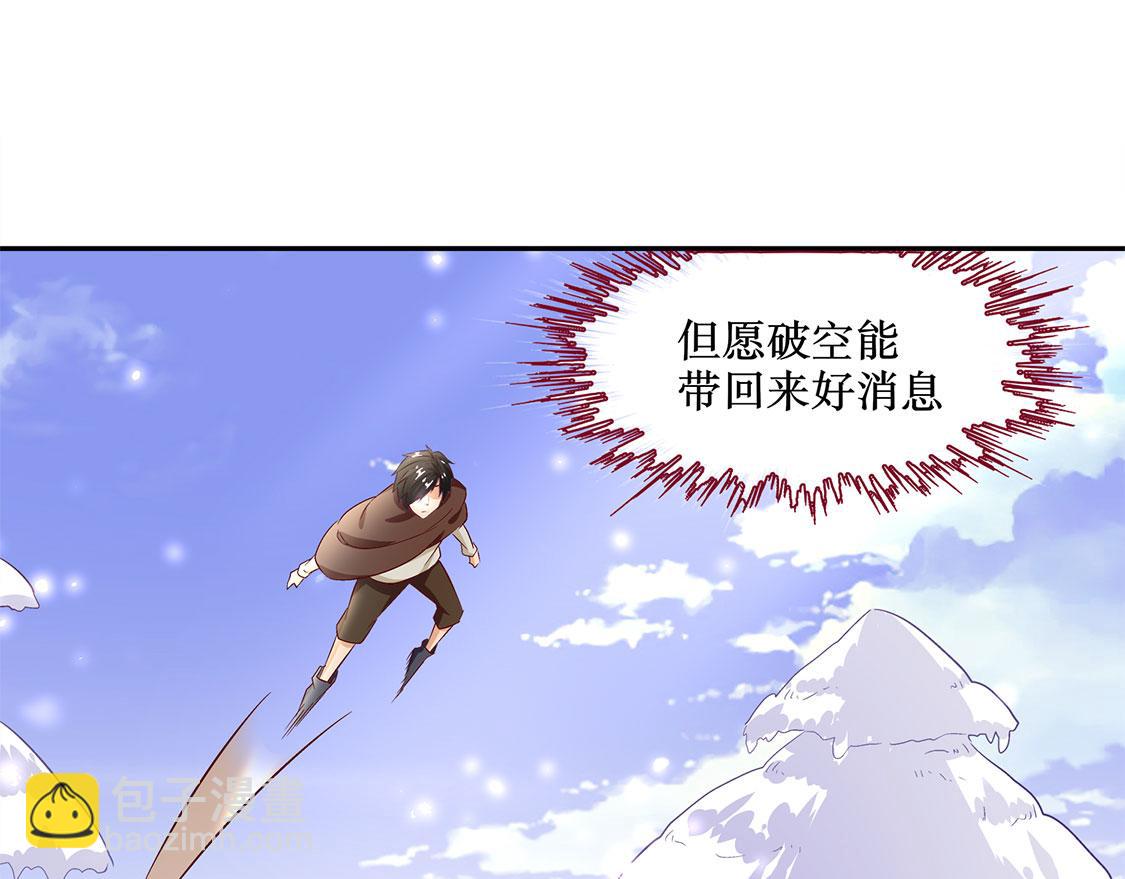 《网游我能触发100%暴击！》第9话 逍遥战队 第49页