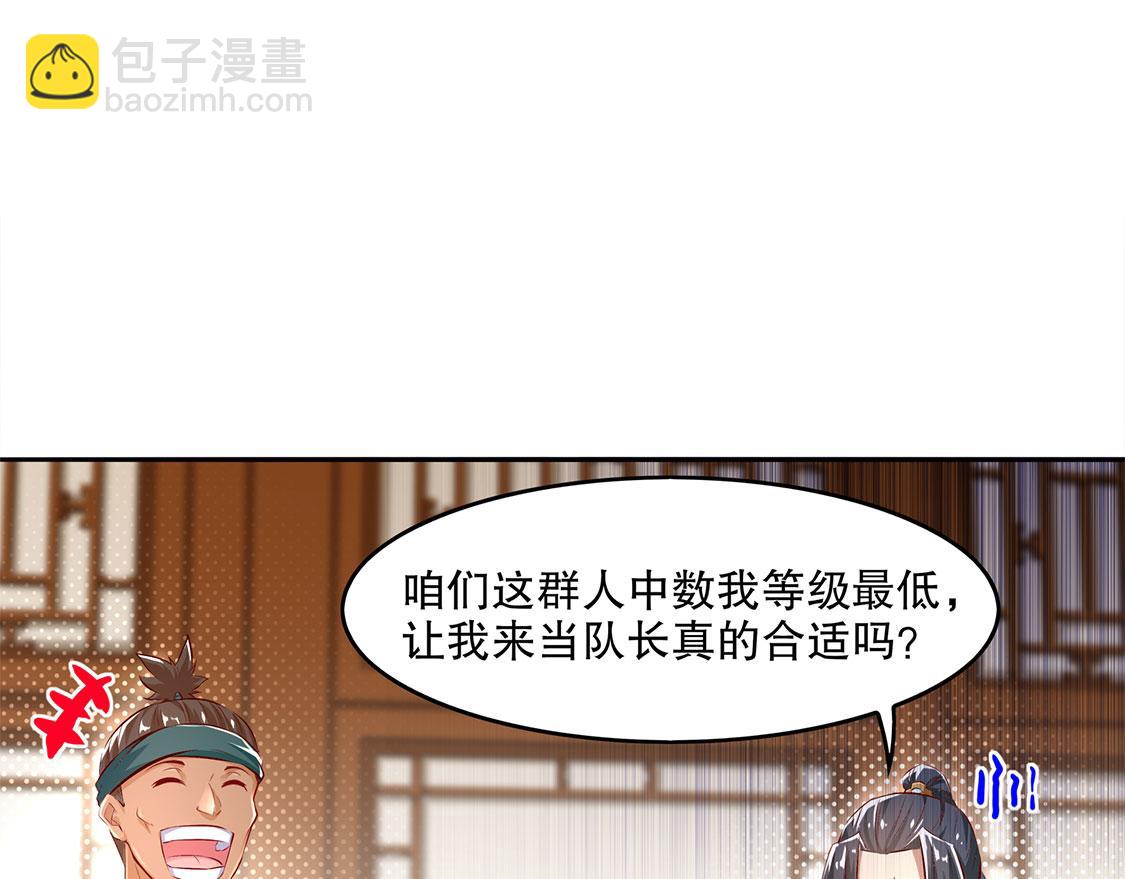 《网游我能触发100%暴击！》第9话 逍遥战队 第5页
