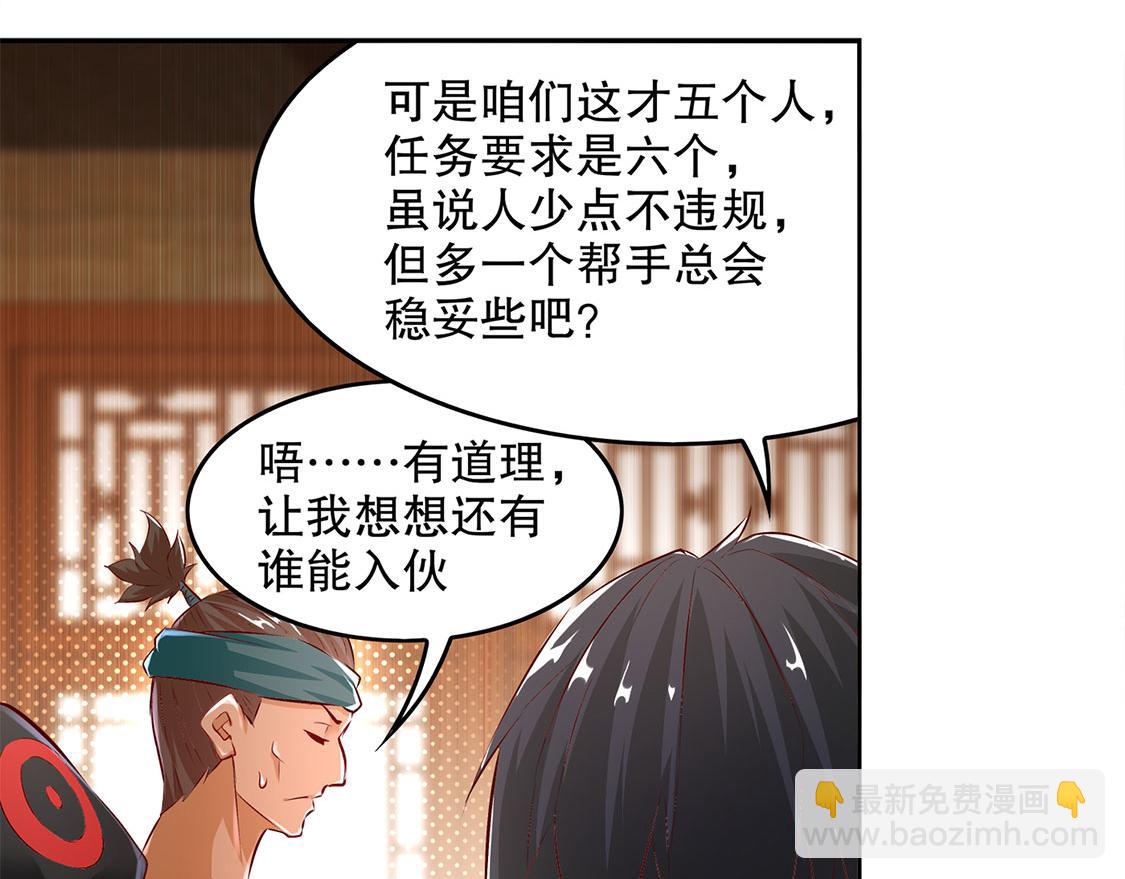 《网游我能触发100%暴击！》第9话 逍遥战队 第8页