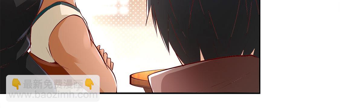 《网游我能触发100%暴击！》第9话 逍遥战队 第9页