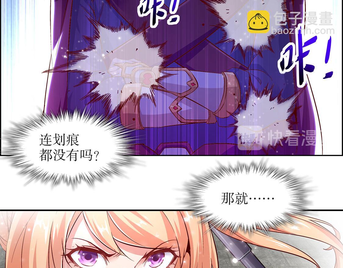 《网游我能触发100%暴击！》第11话 你打我呀！ 第15页