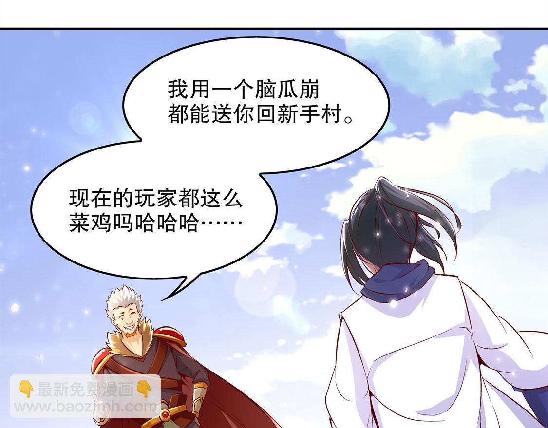 《网游我能触发100%暴击！》第11话 你打我呀！ 第44页