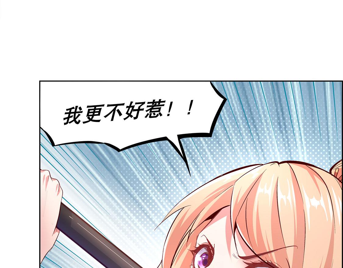 《网游我能触发100%暴击！》第11话 你打我呀！ 第9页