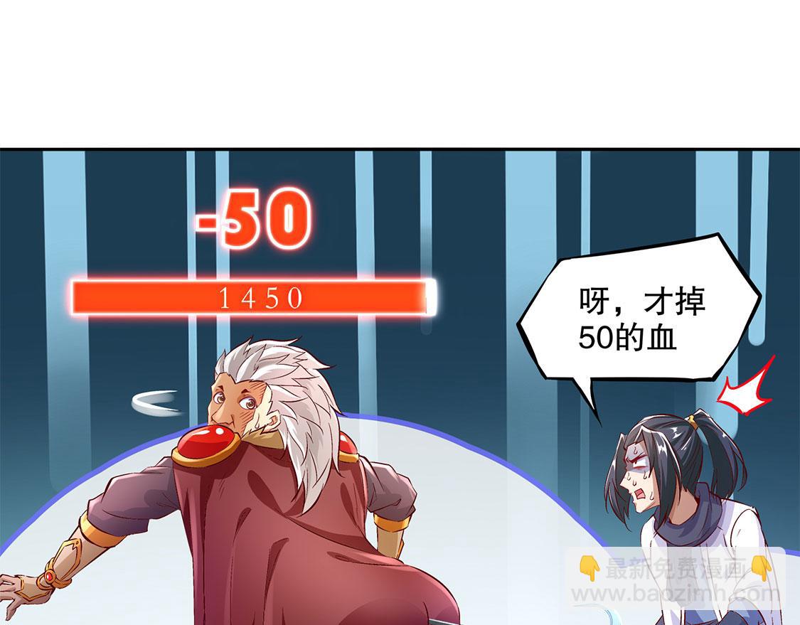 《网游我能触发100%暴击！》第12话 一顿胖揍 第33页