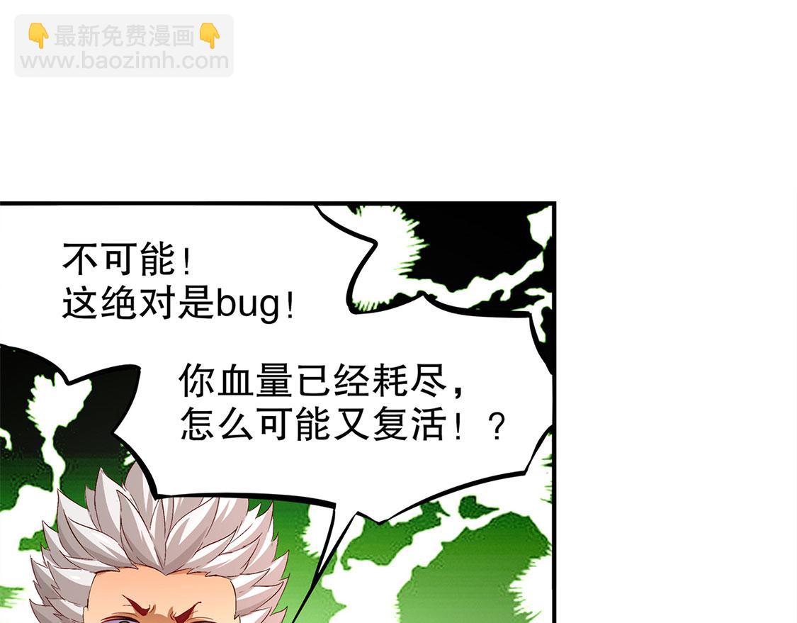 《网游我能触发100%暴击！》第12话 一顿胖揍 第5页