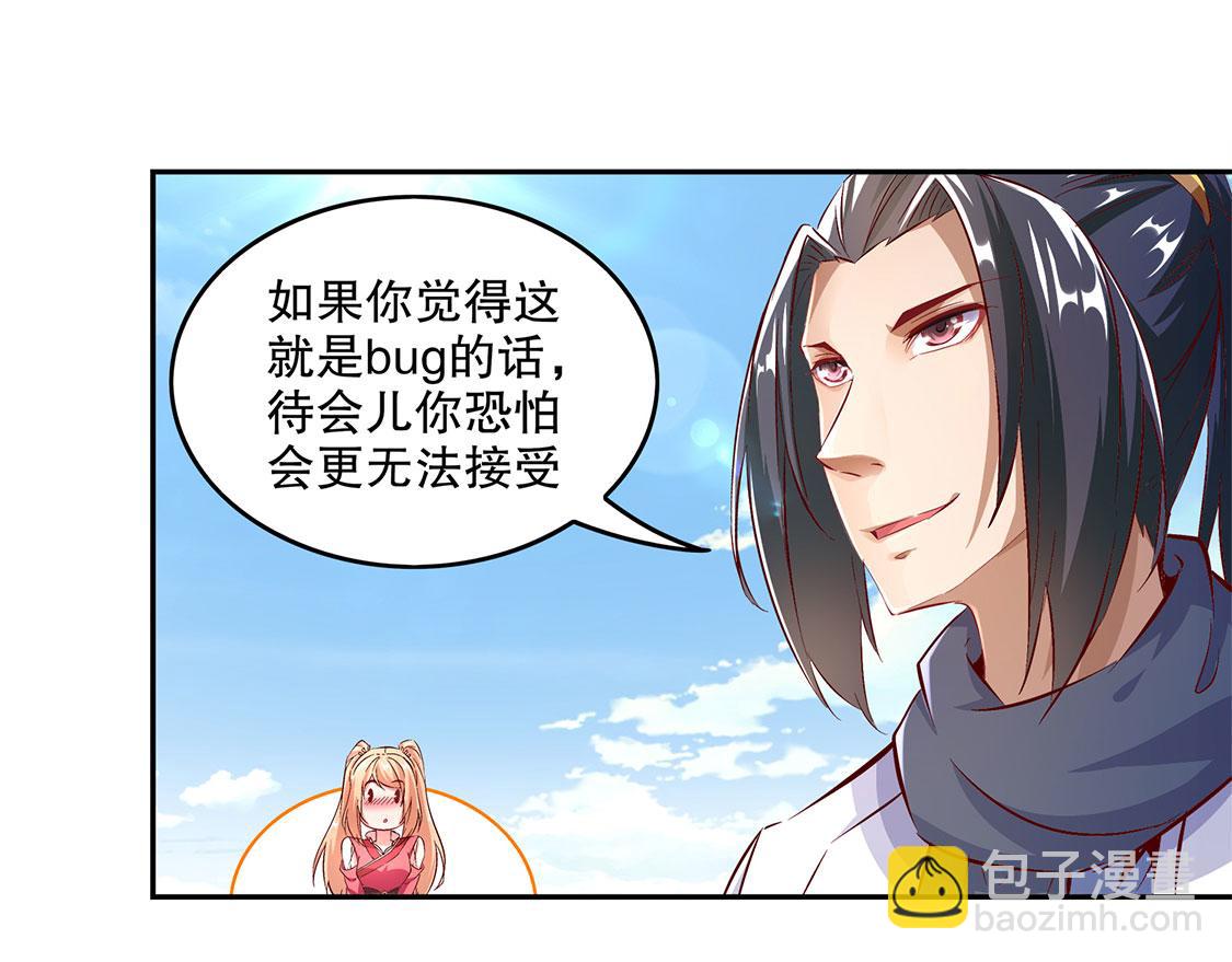 《网游我能触发100%暴击！》第12话 一顿胖揍 第7页