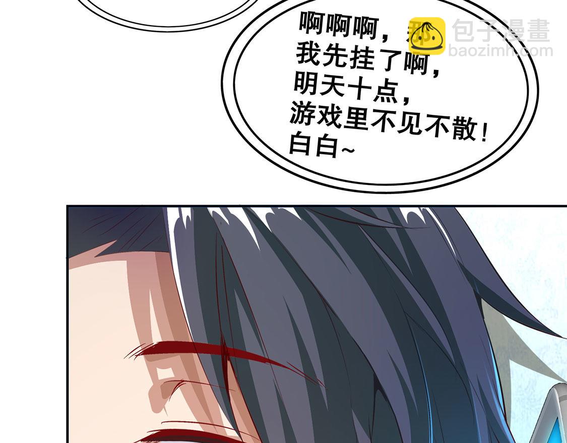 《网游我能触发100%暴击！》第14话 第二个副本 第13页