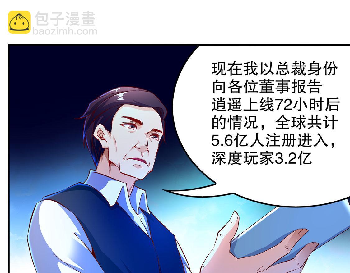《网游我能触发100%暴击！》第14话 第二个副本 第46页