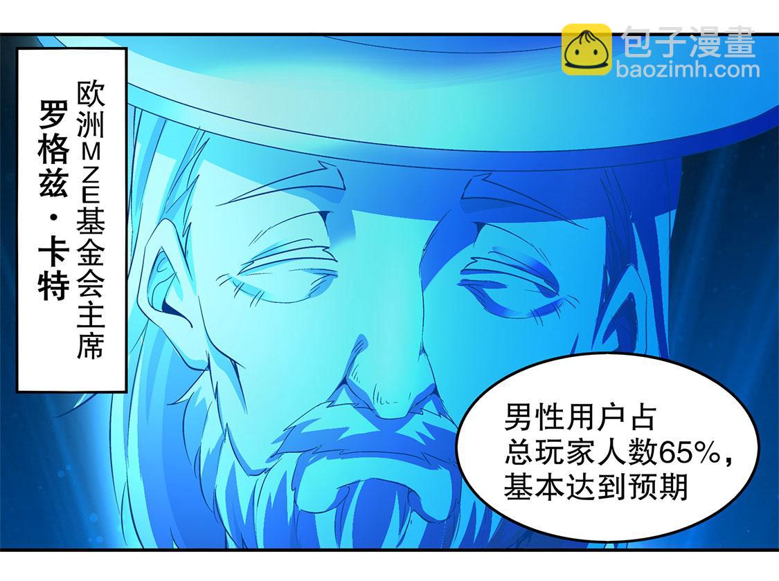 《网游我能触发100%暴击！》第14话 第二个副本 第48页
