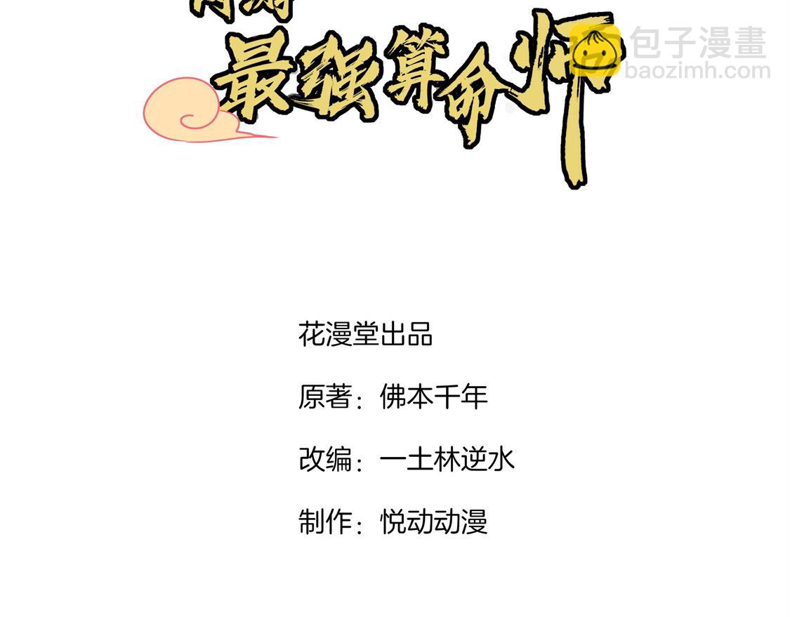 《网游我能触发100%暴击！》第15话 落单 第3页