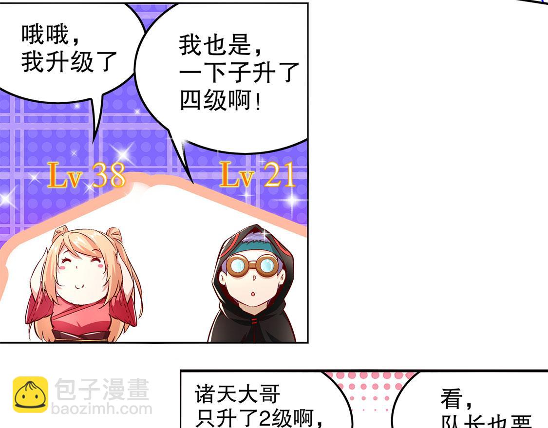《网游我能触发100%暴击！》第13话 我是你的小可爱 第21页