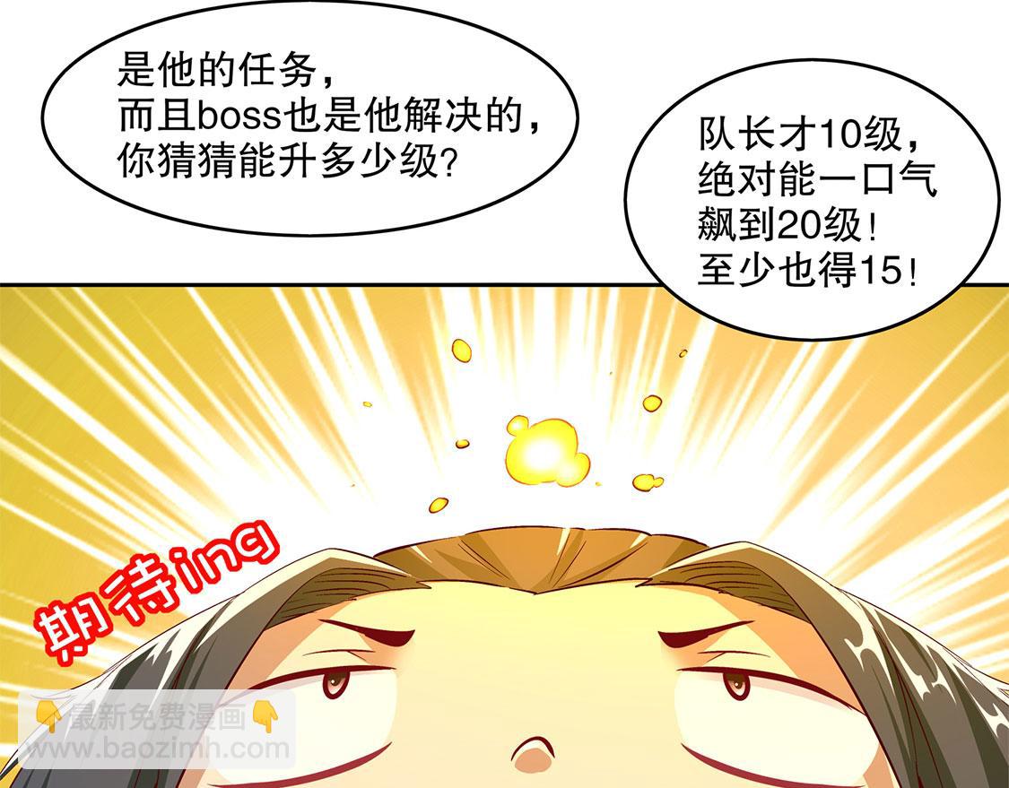 《网游我能触发100%暴击！》第13话 我是你的小可爱 第23页