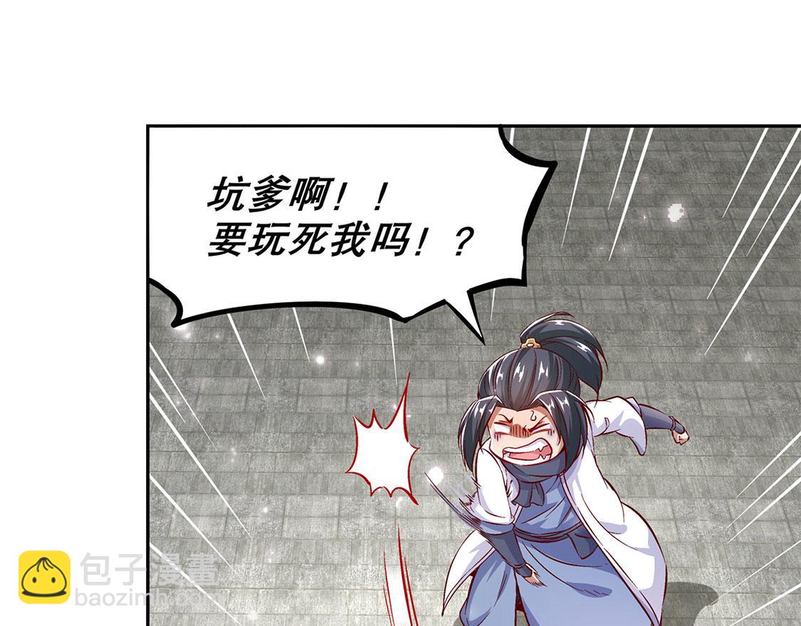 《网游我能触发100%暴击！》第13话 我是你的小可爱 第29页