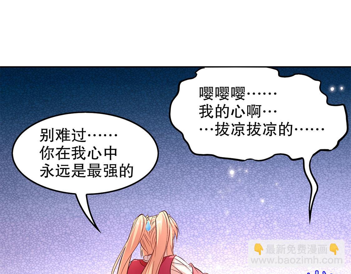 《网游我能触发100%暴击！》第13话 我是你的小可爱 第31页
