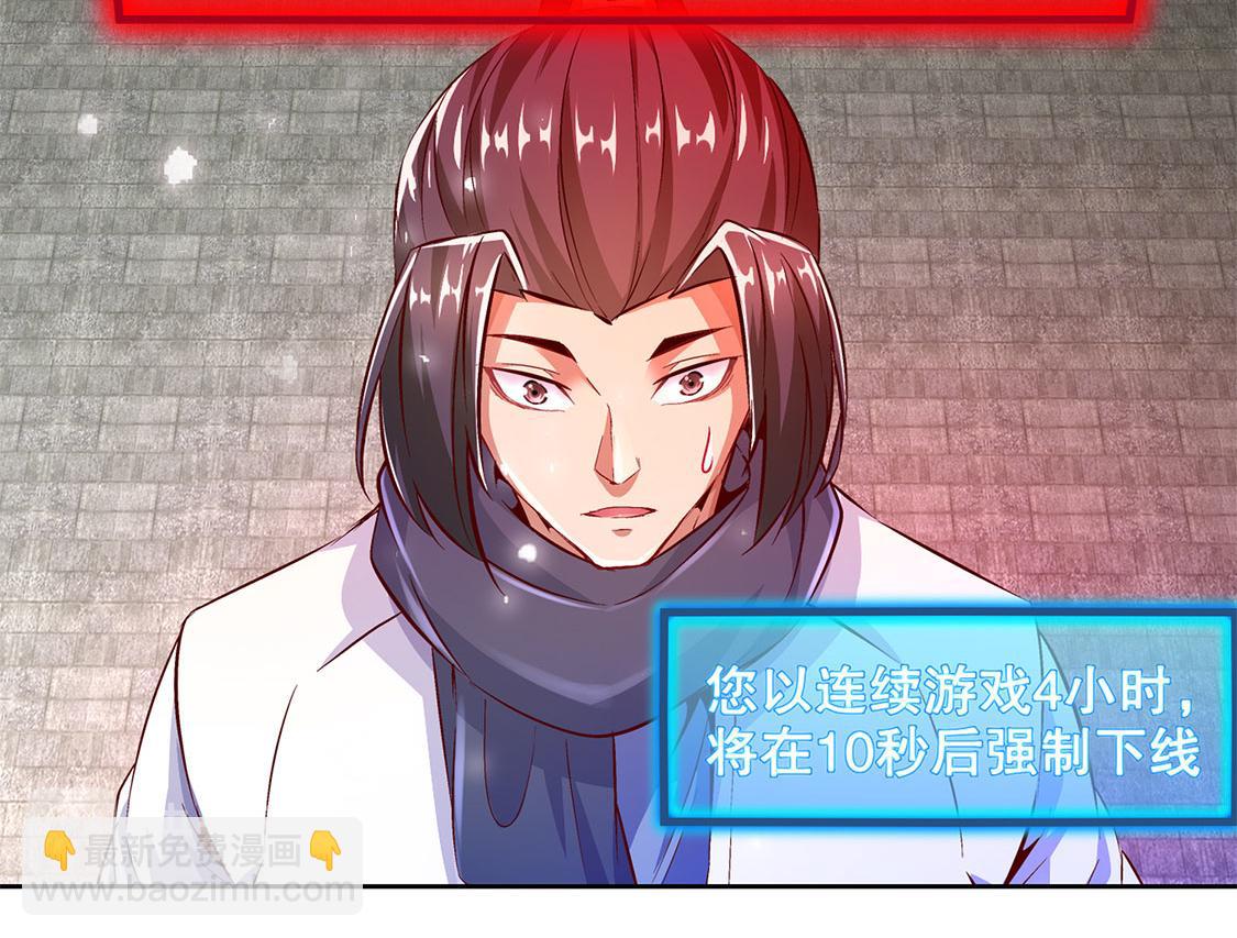 《网游我能触发100%暴击！》第13话 我是你的小可爱 第37页
