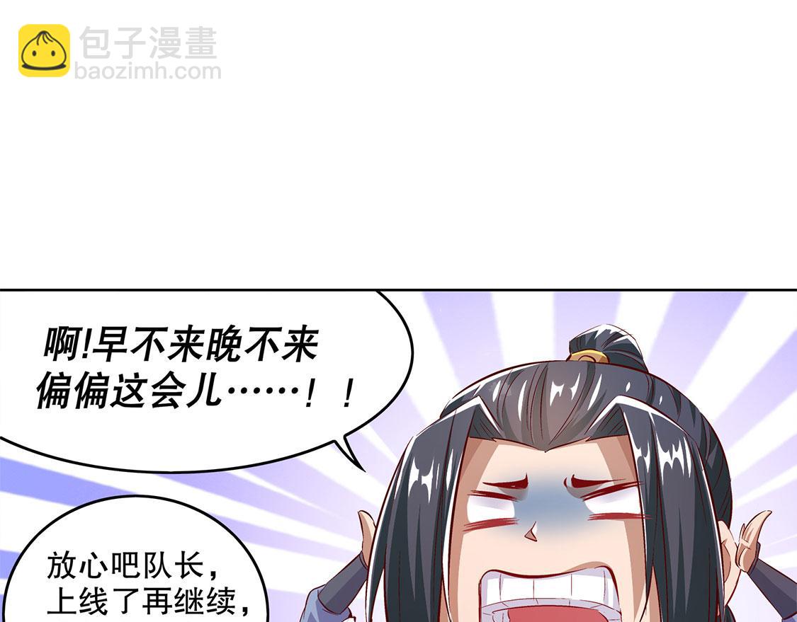 《网游我能触发100%暴击！》第13话 我是你的小可爱 第38页