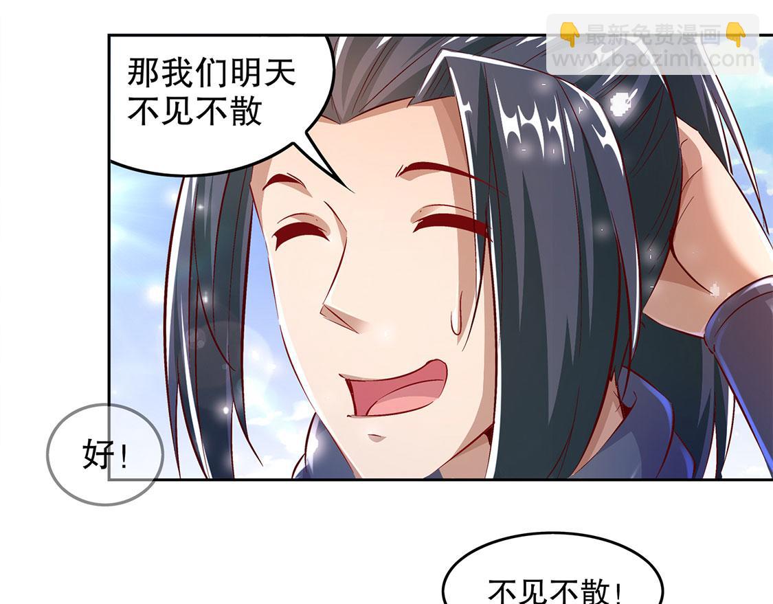 《网游我能触发100%暴击！》第13话 我是你的小可爱 第40页