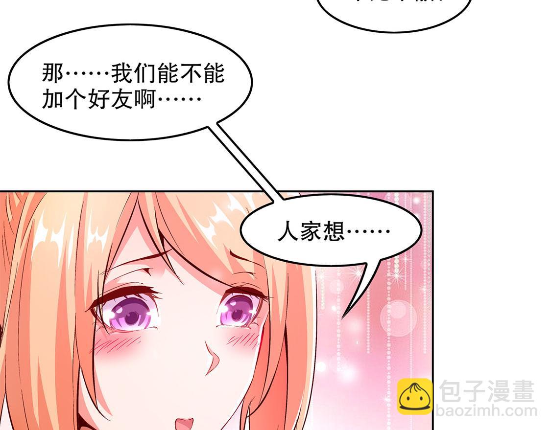 《网游我能触发100%暴击！》第13话 我是你的小可爱 第41页