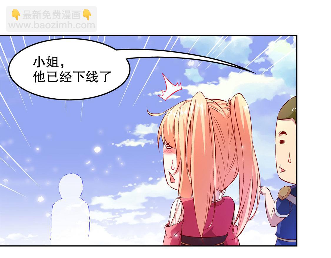 《网游我能触发100%暴击！》第13话 我是你的小可爱 第43页