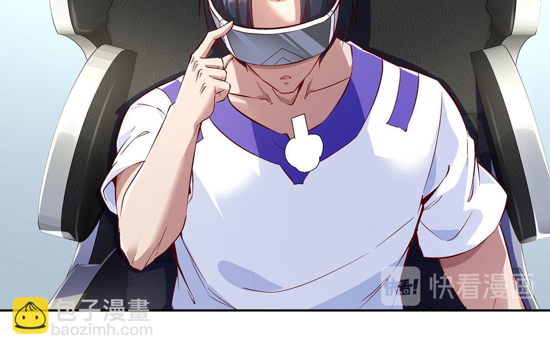 《网游我能触发100%暴击！》第13话 我是你的小可爱 第46页