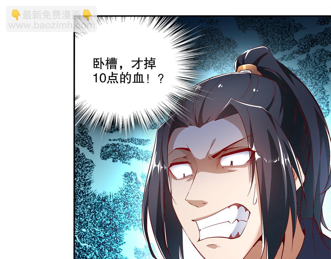 《网游我能触发100%暴击！》第16话 难缠的哥布林 第14页