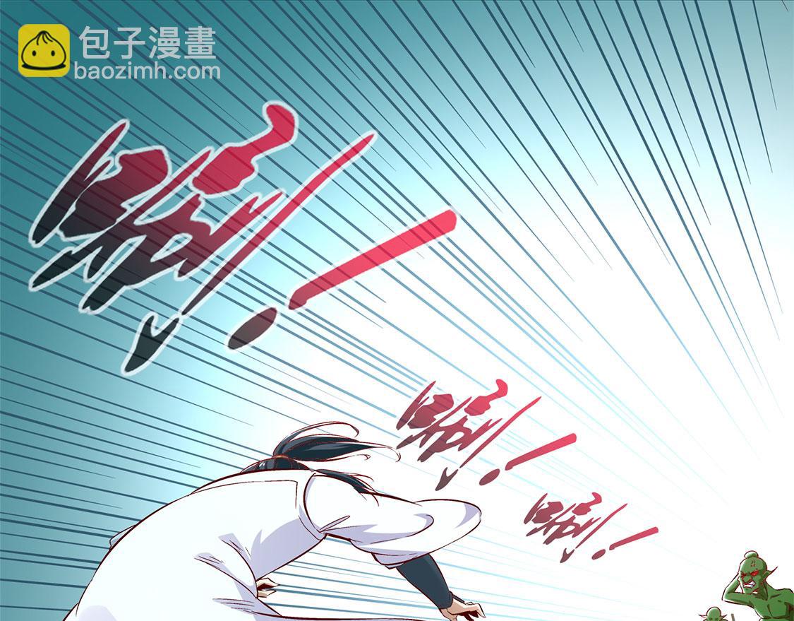 《网游我能触发100%暴击！》第16话 难缠的哥布林 第18页