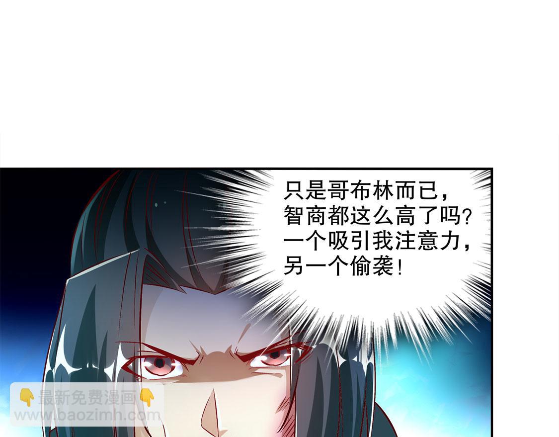 《网游我能触发100%暴击！》第16话 难缠的哥布林 第24页