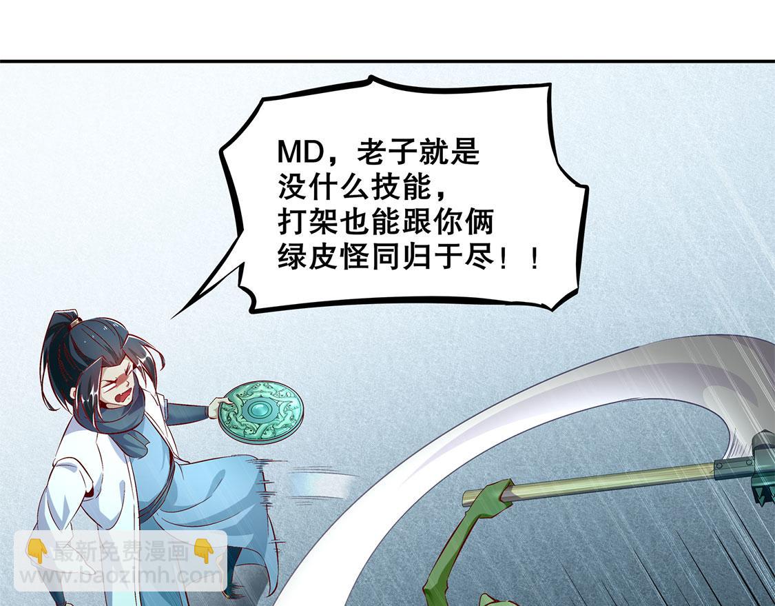 《网游我能触发100%暴击！》第16话 难缠的哥布林 第28页