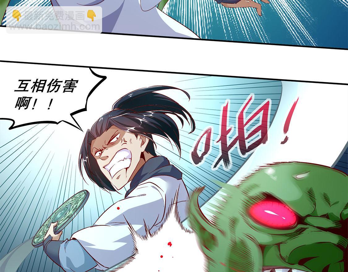 《网游我能触发100%暴击！》第16话 难缠的哥布林 第31页