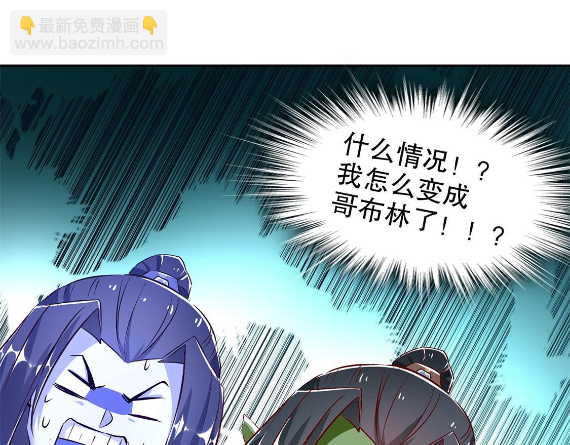 《网游我能触发100%暴击！》第16话 难缠的哥布林 第41页