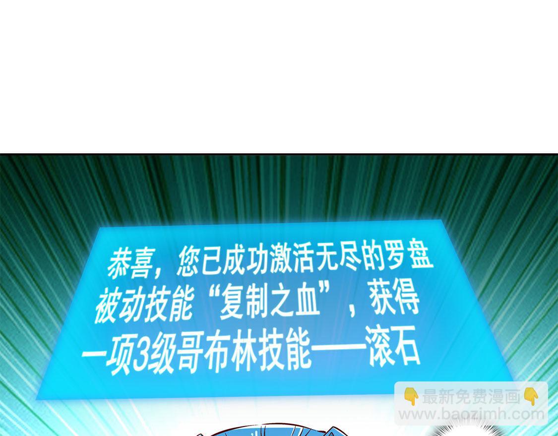 《网游我能触发100%暴击！》第16话 难缠的哥布林 第44页