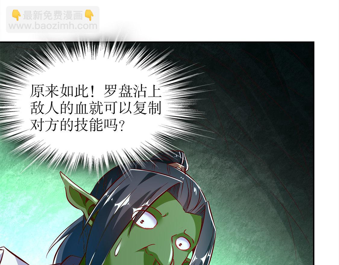 《网游我能触发100%暴击！》第16话 难缠的哥布林 第47页