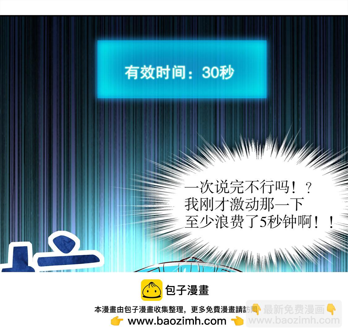 《网游我能触发100%暴击！》第16话 难缠的哥布林 第50页