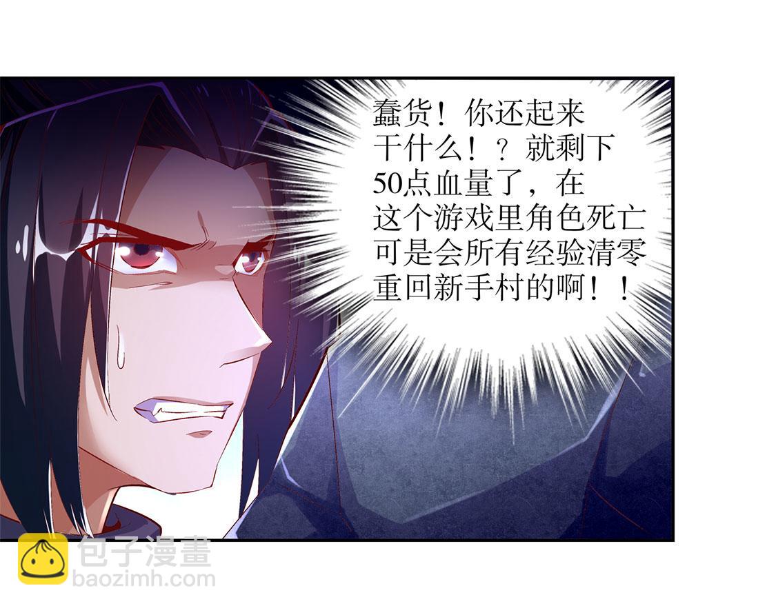 《网游我能触发100%暴击！》第19话 渣渣们受死吧！ 第22页