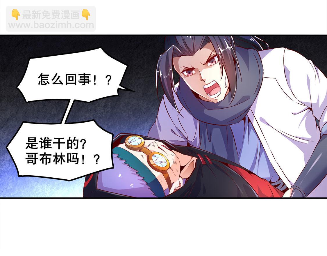 《网游我能触发100%暴击！》第17话 这技能真舒服 第12页