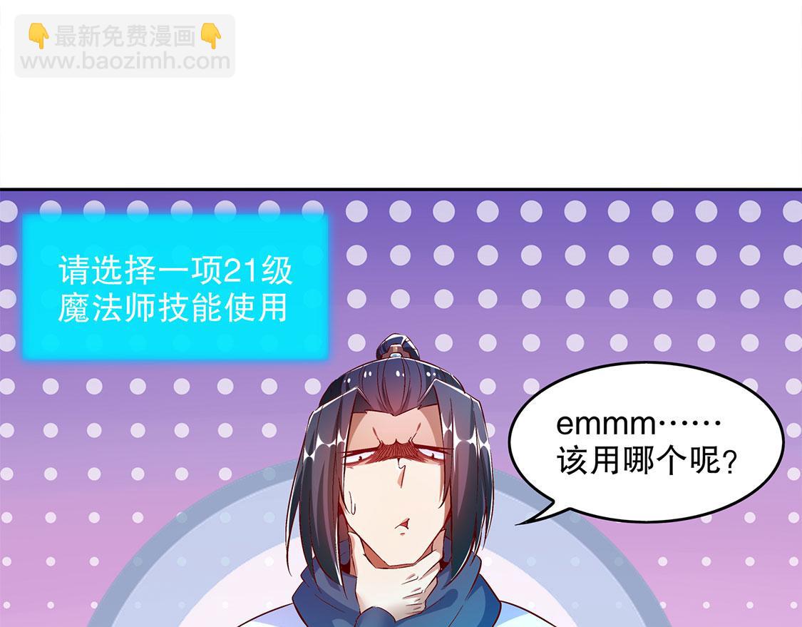 《网游我能触发100%暴击！》第17话 这技能真舒服 第31页