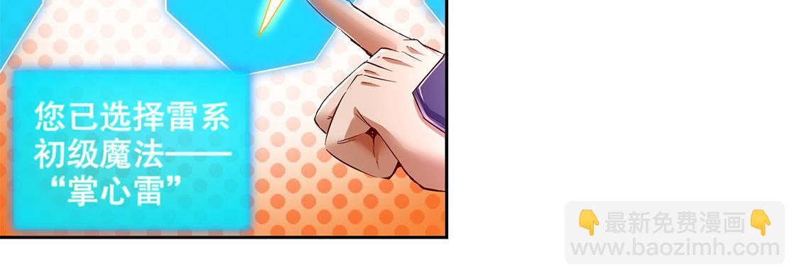 《网游我能触发100%暴击！》第17话 这技能真舒服 第34页