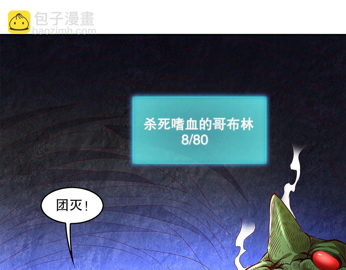 《网游我能触发100%暴击！》第17话 这技能真舒服 第45页